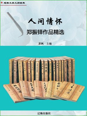 cover image of 人间情怀
